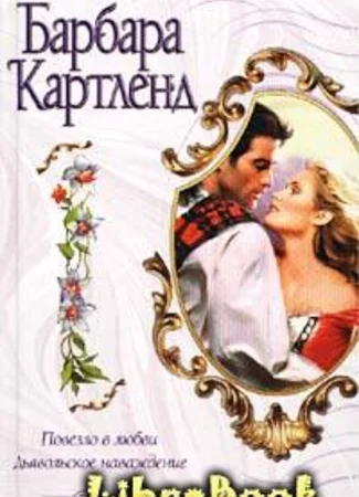 Дьявольское наваждение