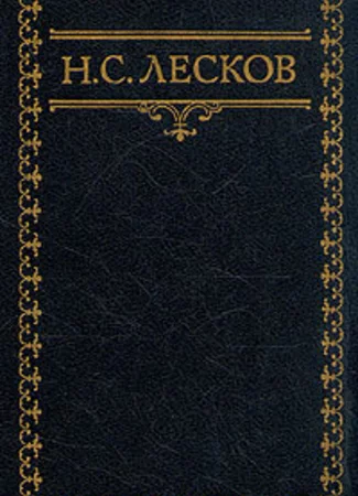 Бесстыдник