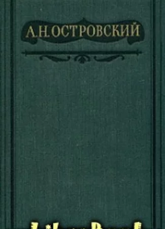 Том 9. Пьесы 1882-1885