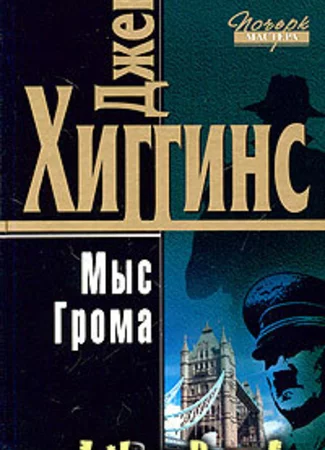 Мыс Грома