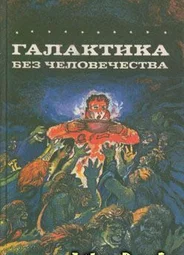 Потерпевшие кораблекрушение на "Алкиноосе"