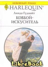 Ковбой-искуситель