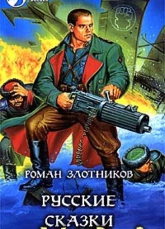 Русские сказки