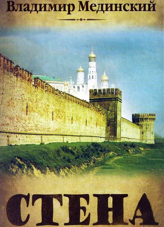 Стена