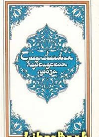 Сказки попугая