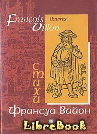 Лэ, или малое завещание