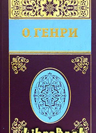 Собрание сочинений в пяти томах Том 2
