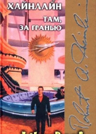 Шестая колонна