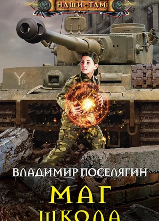 Маг. Школа