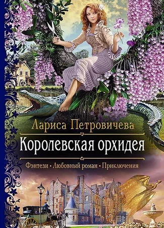 Королевская орхидея