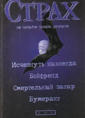 Бумеранг